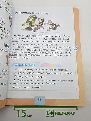 Русский язык. 1 класс