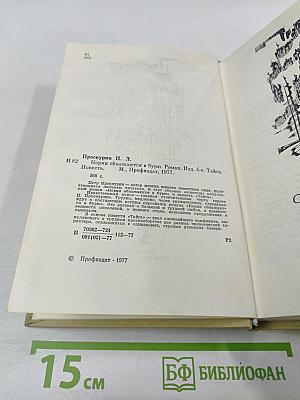 Корни обнажаются в бурю. Тайга