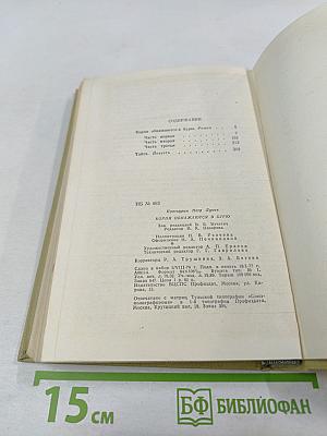 Корни обнажаются в бурю. Тайга