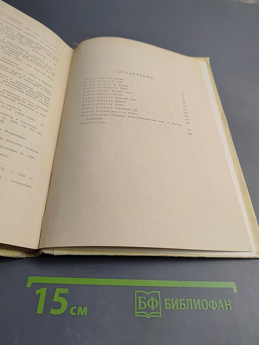 Микеланджело