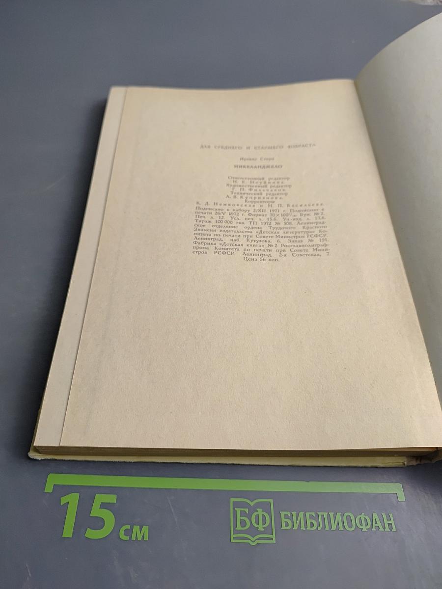 Микеланджело