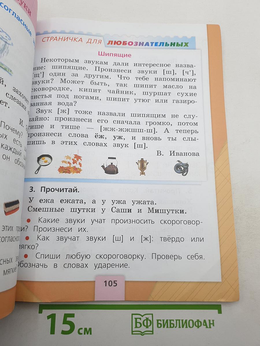 Русский язык. 1 класс