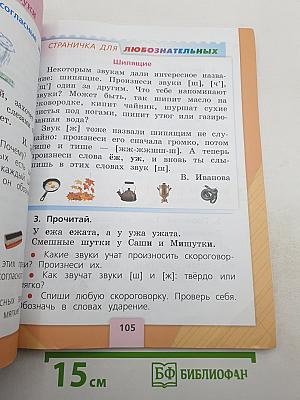 Русский язык. 1 класс