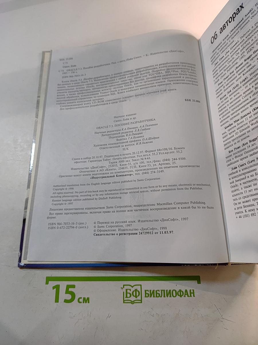 ORACLE 7.3 Руководство разработчика