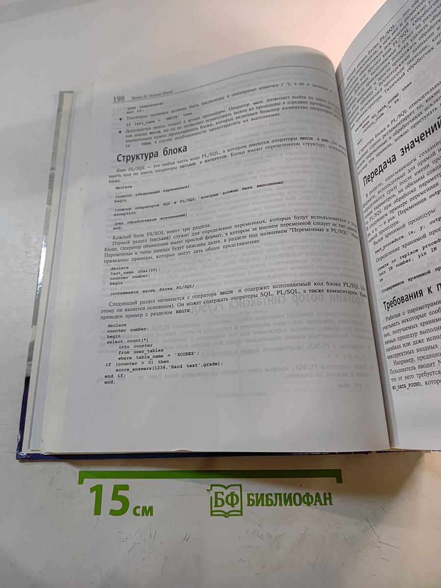 ORACLE 7.3 Руководство разработчика