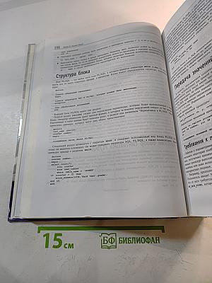 ORACLE 7.3 Руководство разработчика