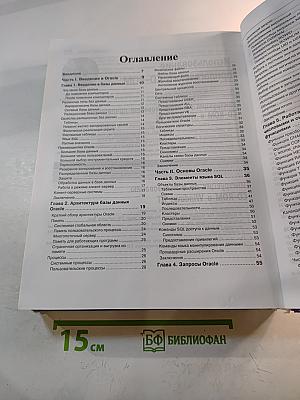 ORACLE 7.3 Руководство разработчика