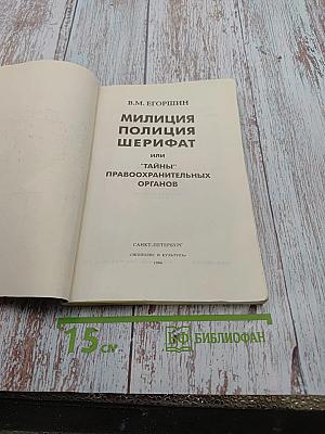 Милиция Полиция Шерифат, или 'Тайны' правоохранительных органов