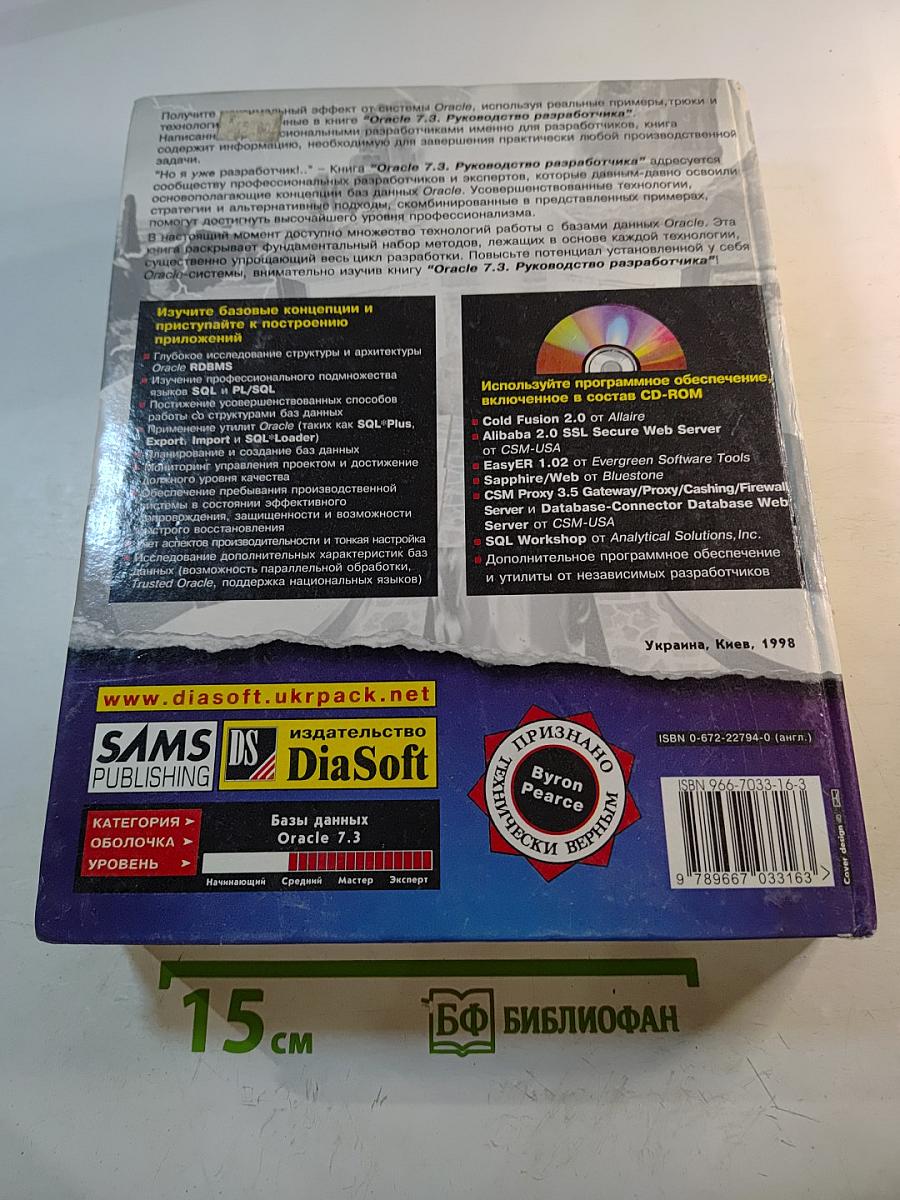 ORACLE 7.3 Руководство разработчика