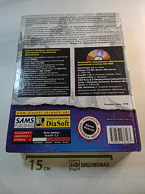 ORACLE 7.3 Руководство разработчика