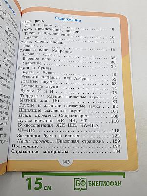 Русский язык. 1 класс