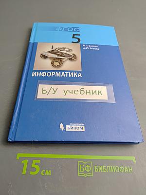 Информатика для 5 класса