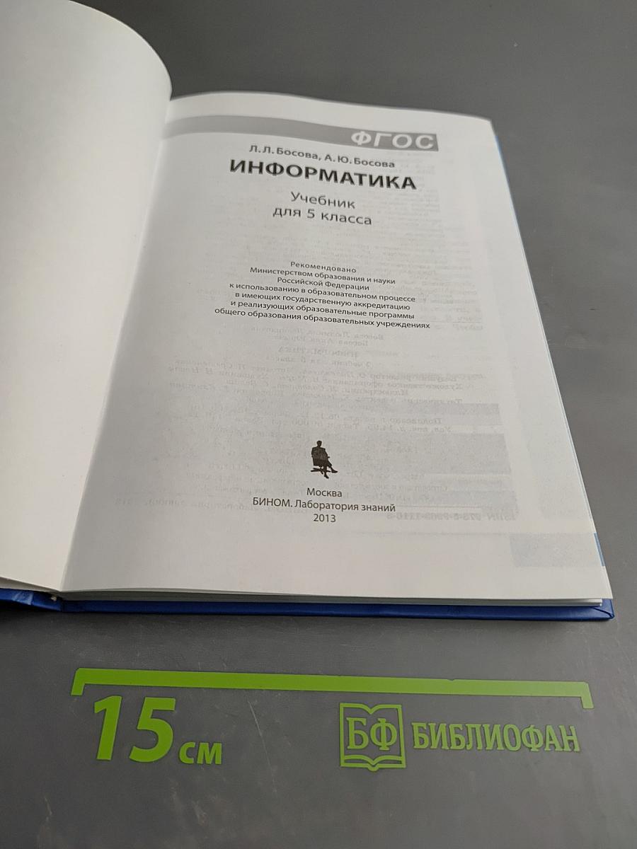 Информатика для 5 класса