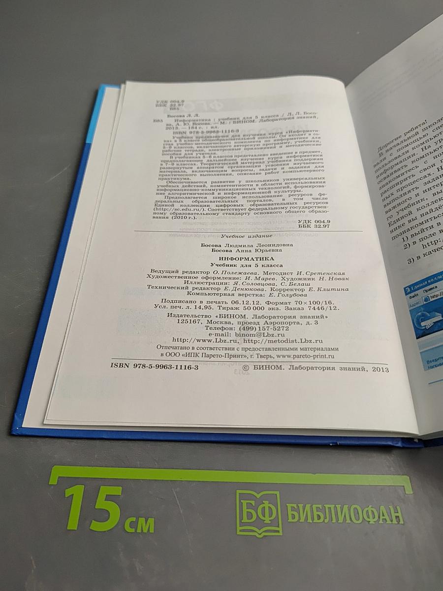 Информатика для 5 класса