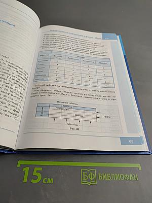 Информатика для 5 класса