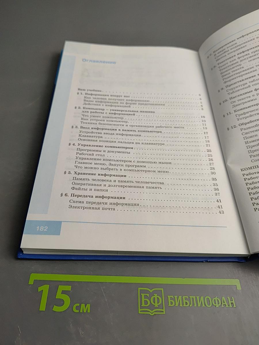 Информатика для 5 класса