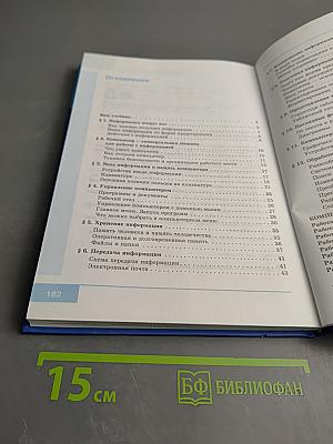 Информатика для 5 класса