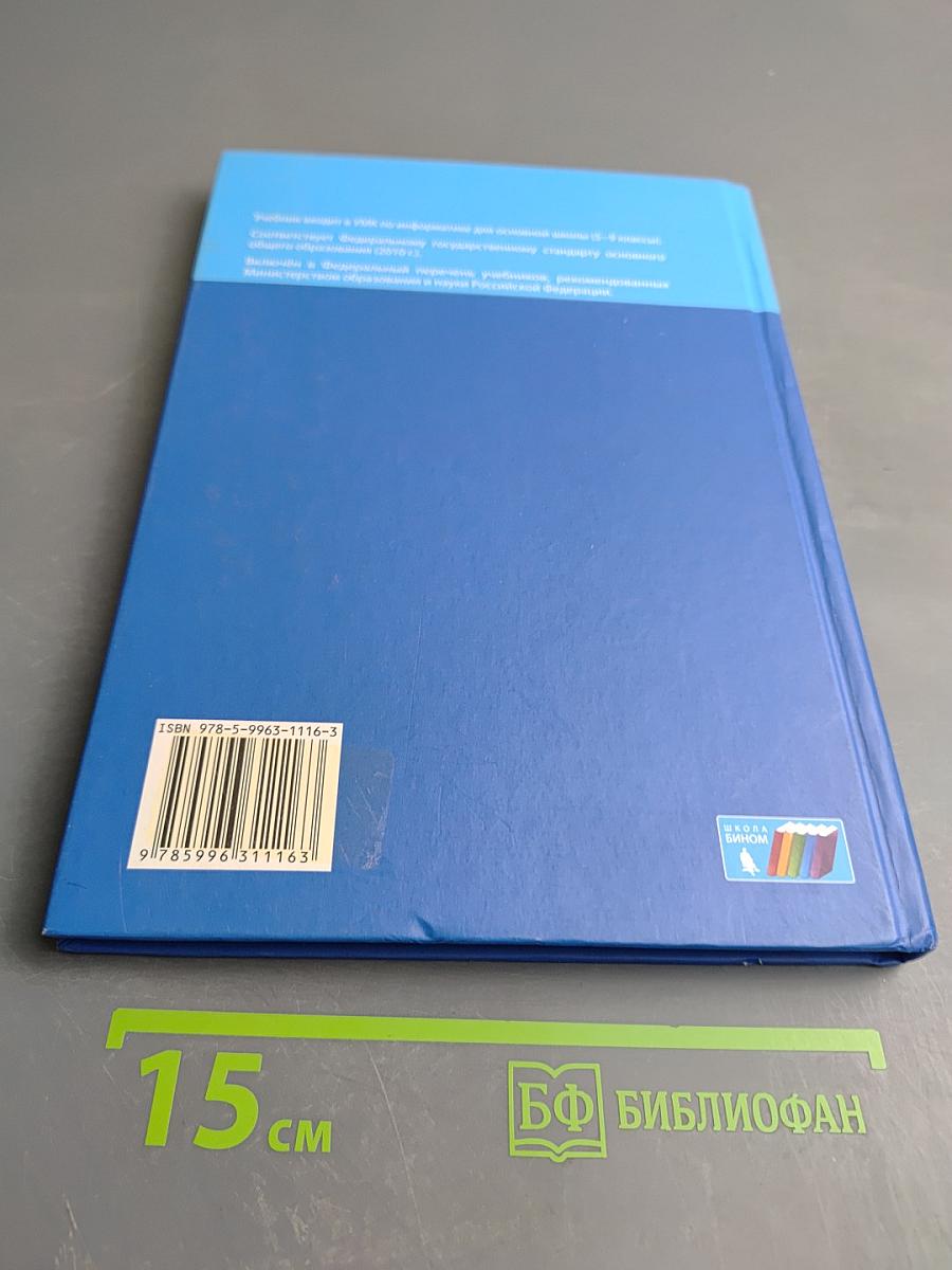 Информатика для 5 класса