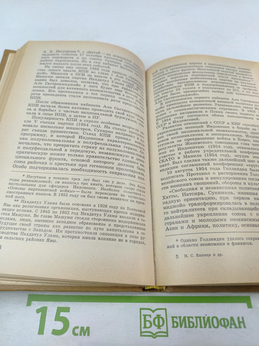 Сукарно. Политическая биография