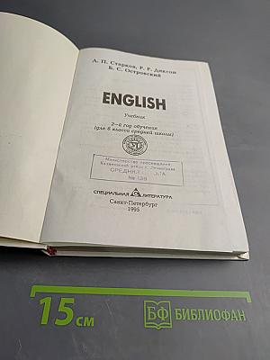 English. Учебник для 6 класса средней школы. 2-й год обучения