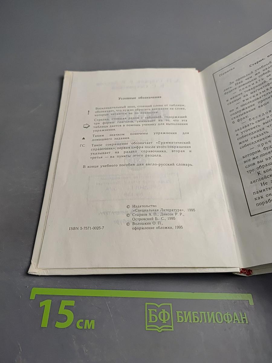 English. Учебник для 6 класса средней школы. 2-й год обучения