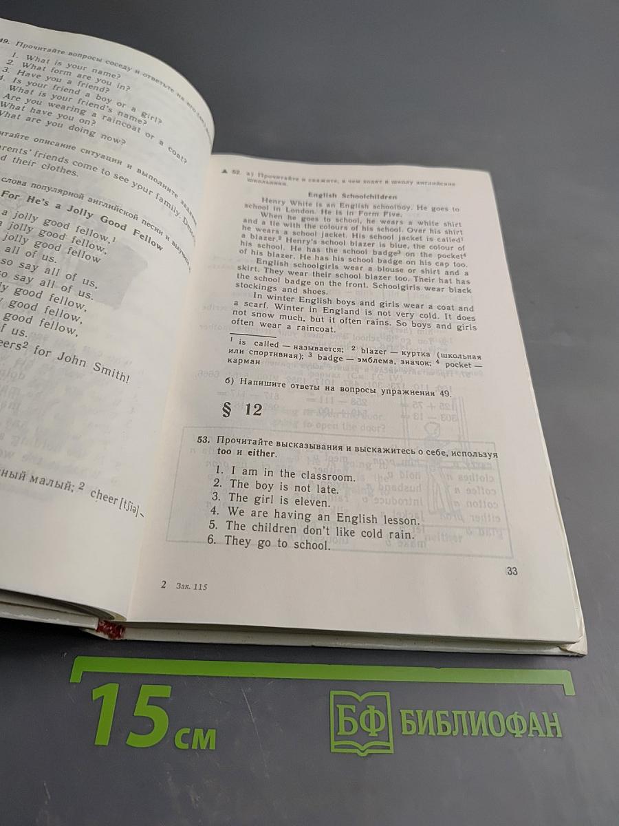 English. Учебник для 6 класса средней школы. 2-й год обучения