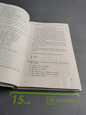 English. Учебник для 6 класса средней школы. 2-й год обучения