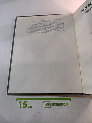 Музыкальный энциклопедический словарь