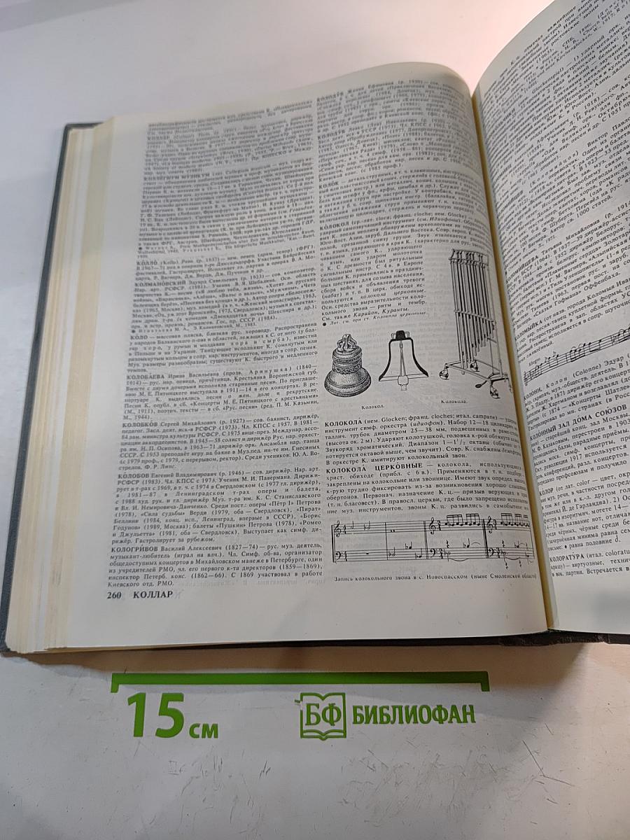 Музыкальный энциклопедический словарь