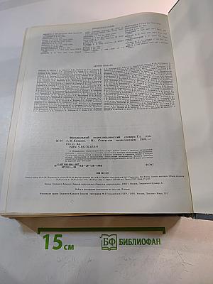 Музыкальный энциклопедический словарь