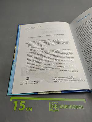 География Материки и океаны. Учебник для 7 класса. Часть I. Планета, на которой мы живем.