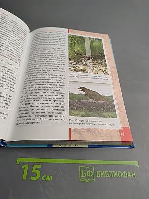 География Материки и океаны. Учебник для 7 класса. Часть I. Планета, на которой мы живем.
