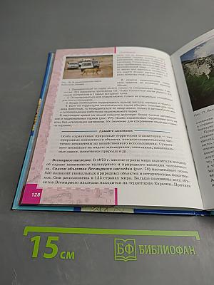 География Материки и океаны. Учебник для 7 класса. Часть I. Планета, на которой мы живем.