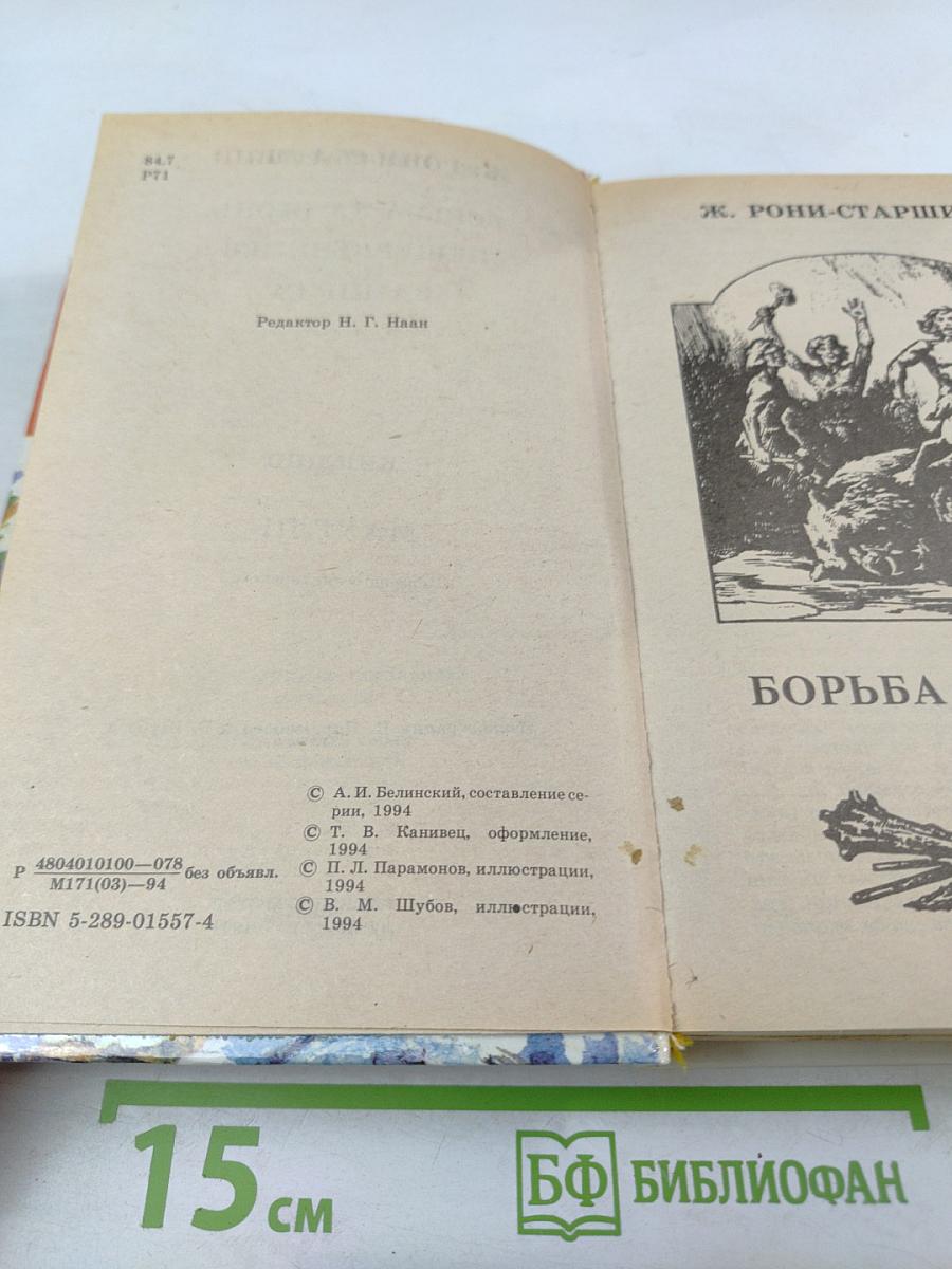 Борьба за огонь. Маугли