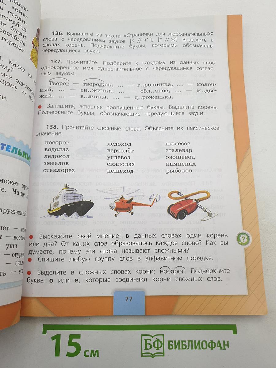 Русский язык. 3 класс. Часть 1