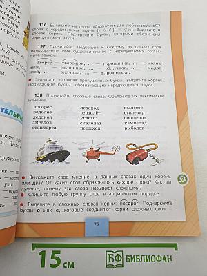 Русский язык. 3 класс. Часть 1