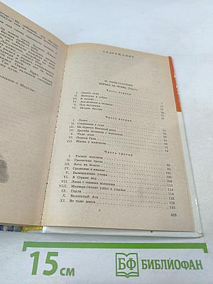 Борьба за огонь. Маугли