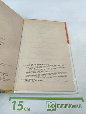 Борьба за огонь. Маугли