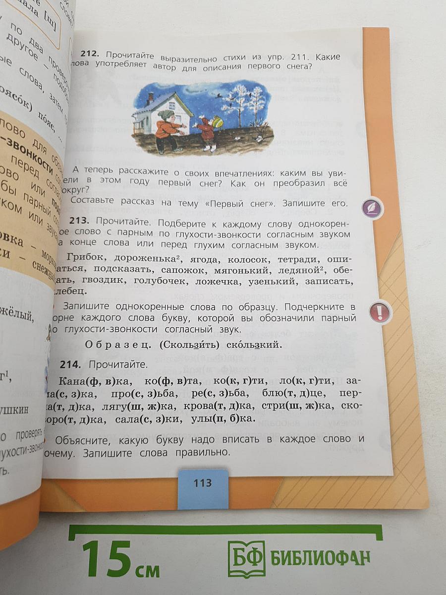 Русский язык. 3 класс. Часть 1