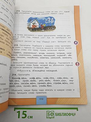 Русский язык. 3 класс. Часть 1