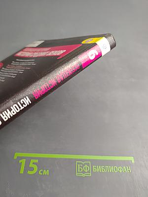 Всеобщая история. История Средних веков. 6 класс