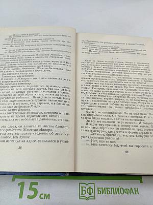 Первое дело Мегрэ