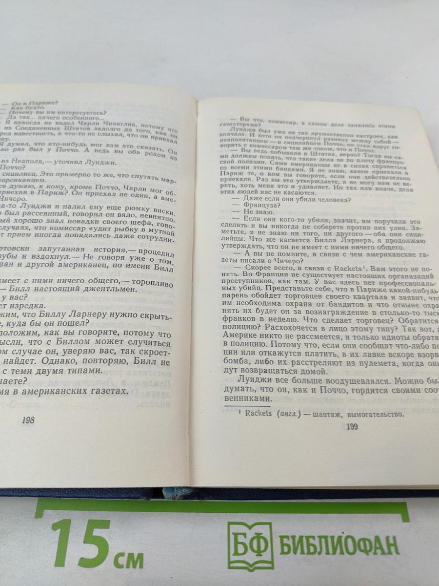 Первое дело Мегрэ