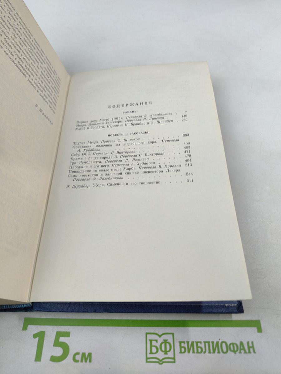 Первое дело Мегрэ