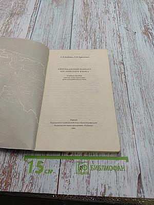 Американский вариант английского языка