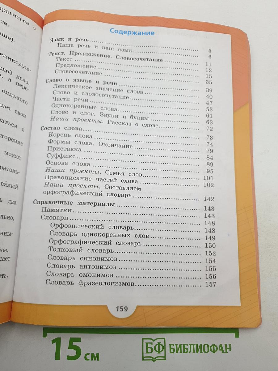 Русский язык. 3 класс. Часть 1