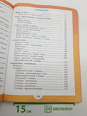 Русский язык. 3 класс. Часть 1