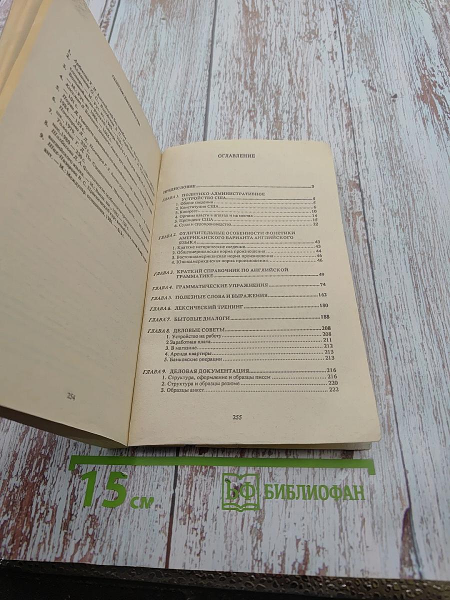 Американский вариант английского языка