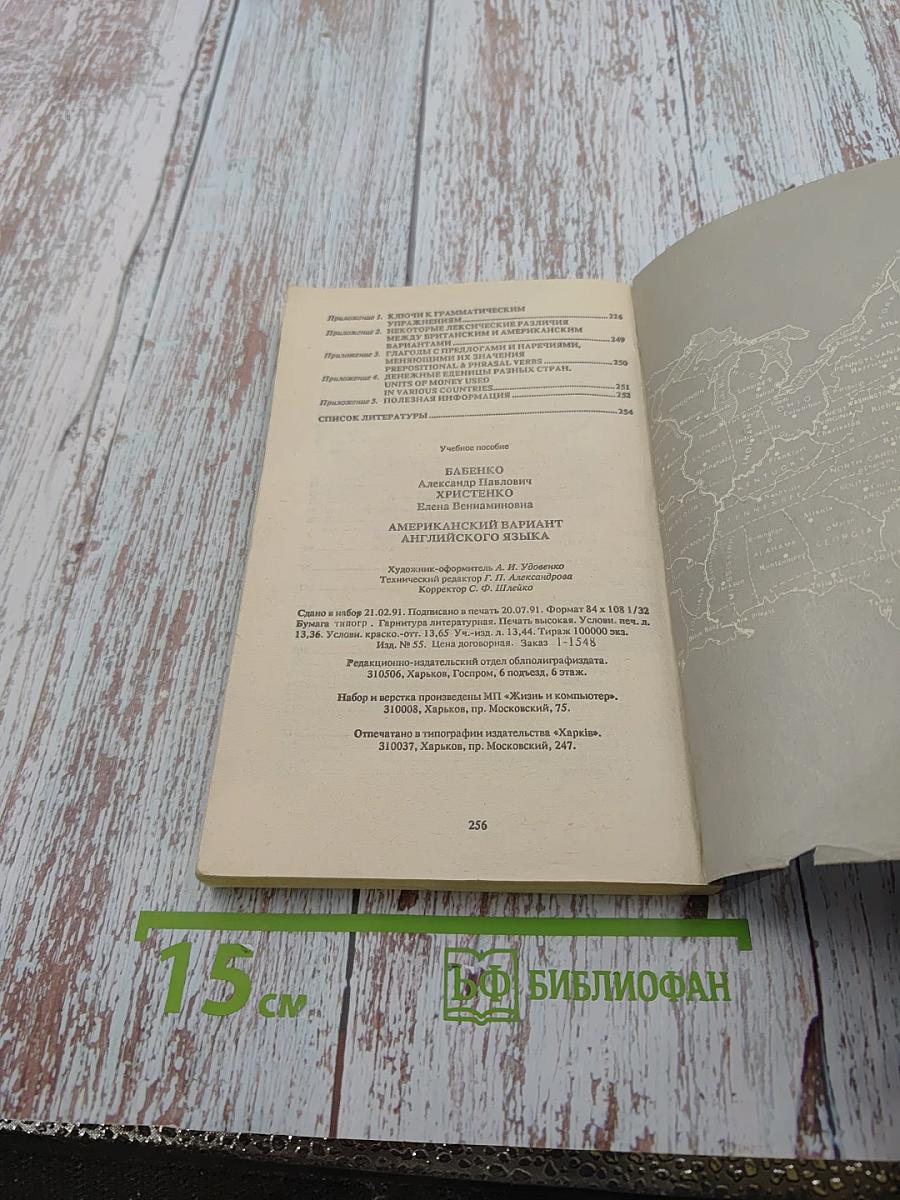 Американский вариант английского языка