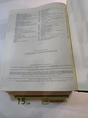 Малая Советская Энциклопедия. Том 5: Котантеп - Минерва